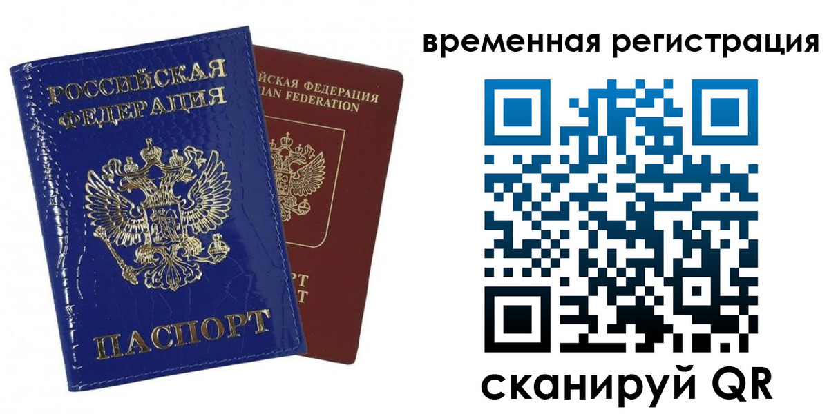 временная регистрация поиск в Красноармейске
