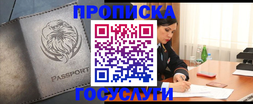 временная регистрация недорого в Красноармейске