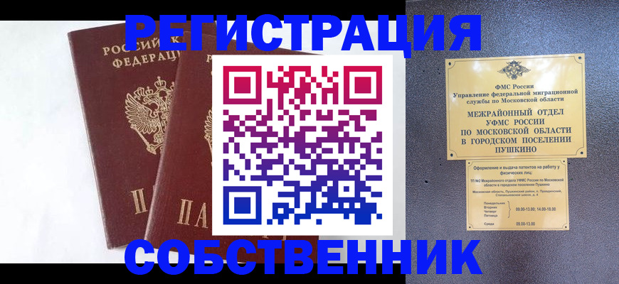 прописка поиск в Красноармейске