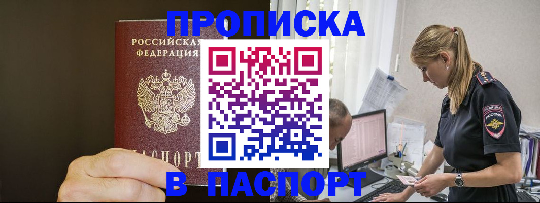 временная прописка в Красноармейске