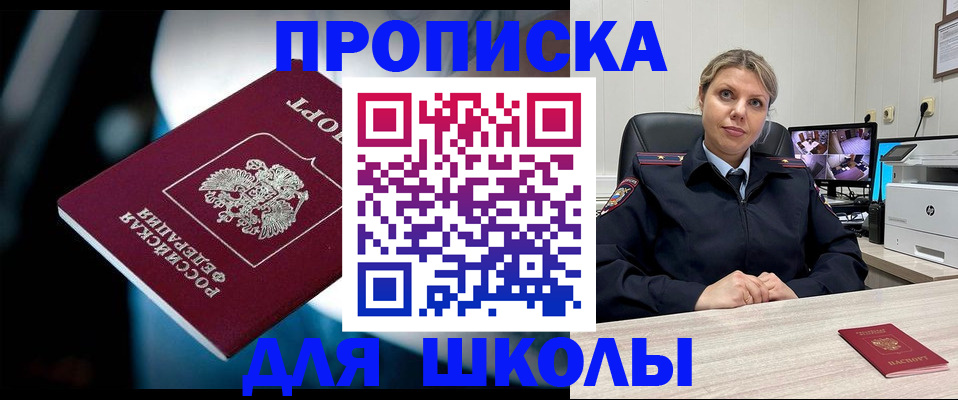 купить прописку в Красноармейске