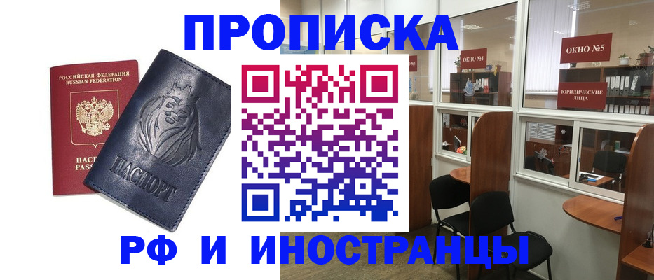 временная регистрация недорого в Красноармейске