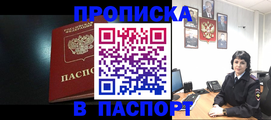 прописка для школы в Красноармейске