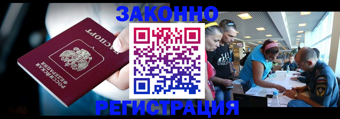 прописка для военкомата в Красноармейске